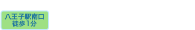 電話番号042-656-8180